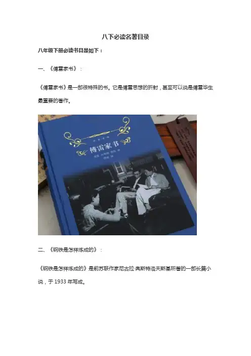八下必读名著目录
