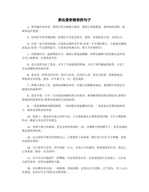 表达爱你想你的句子