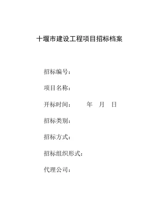 档案目录(范本)