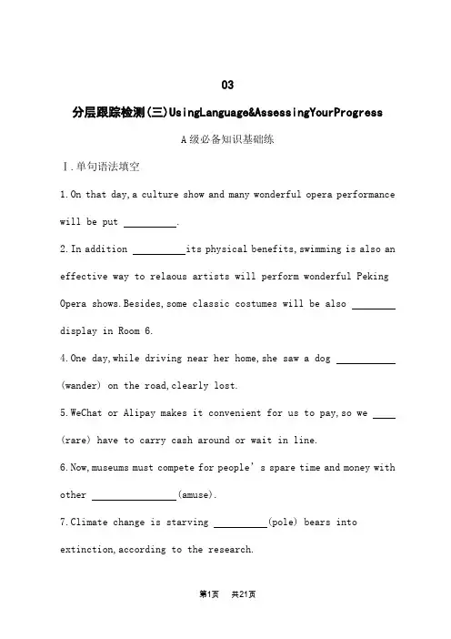 人教版高中英语选择性必修第一册课后习题 Unit 3 FASCINATING PARKS分层跟踪检测
