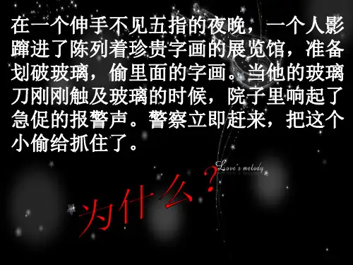 【最新】课件-新型玻璃PPTPPT