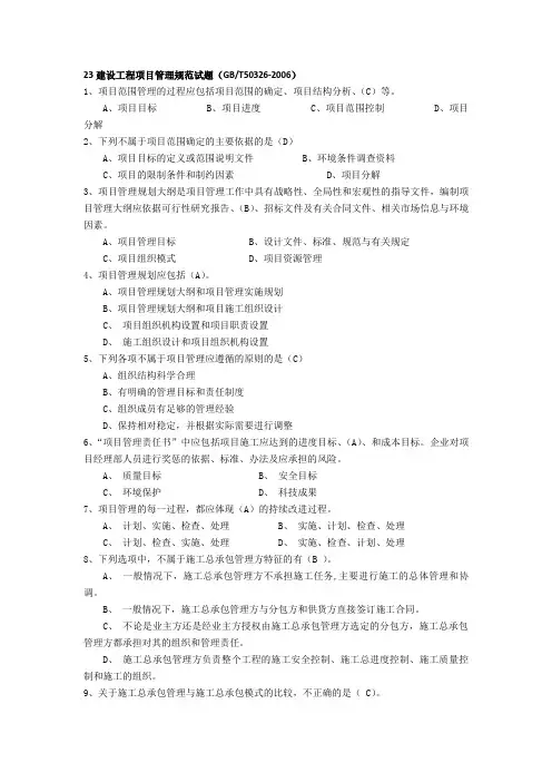 建设工程项目管理规范题库