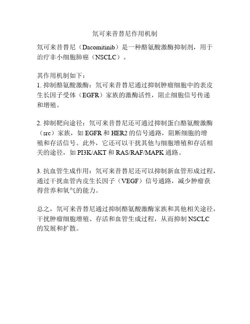氘可来昔替尼作用机制