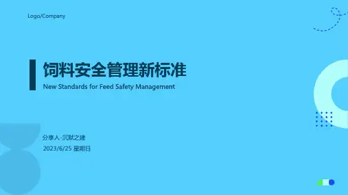 2023年饲料和饲料添加剂管理条例模板