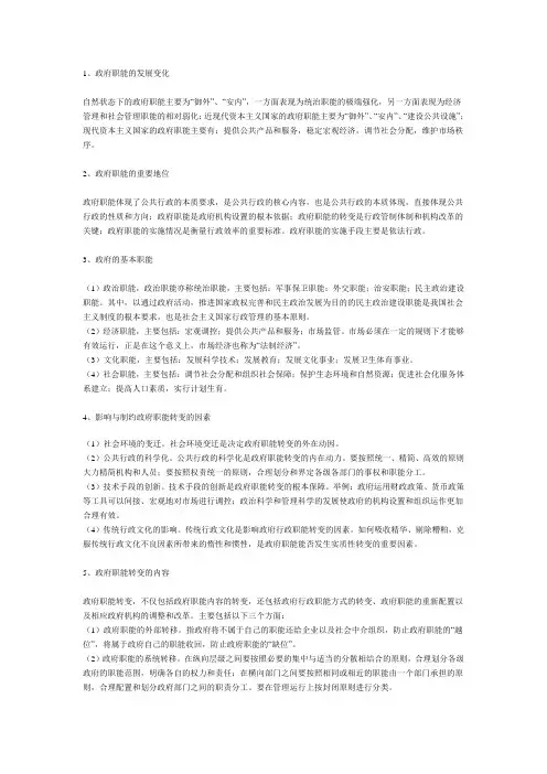 政府职能的发展变化