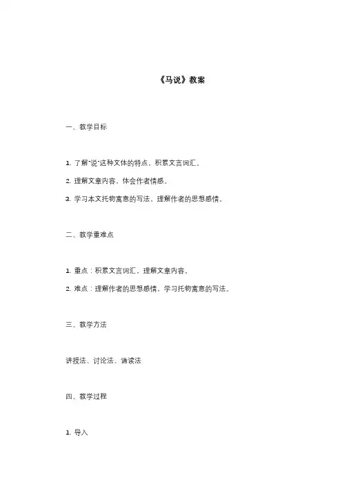 《马说》教案