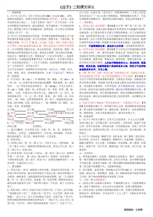 《庄子》二则课文讲义