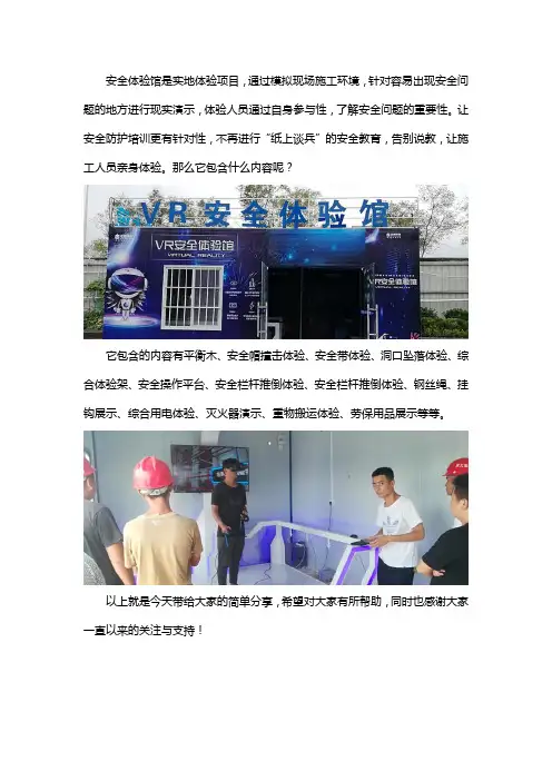 安全体验馆有哪些内容