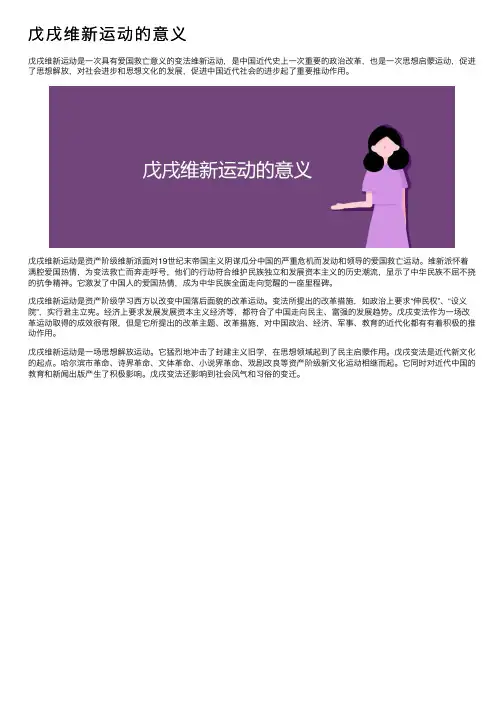 戊戌维新运动的意义