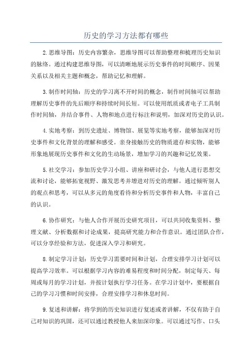 历史的学习方法都有哪些