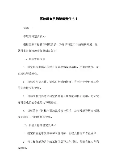 医院科室目标管理责任书1下载