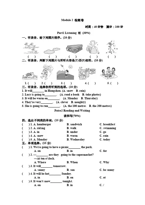 外研版2019-2020学年六年级英语(三起)第二学期Module 2测试卷(含答案)