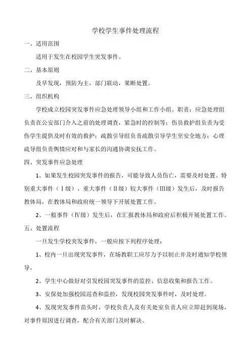 学校学生事件处理流程