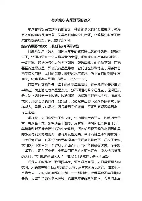 有关鲍尔吉原野写的散文
