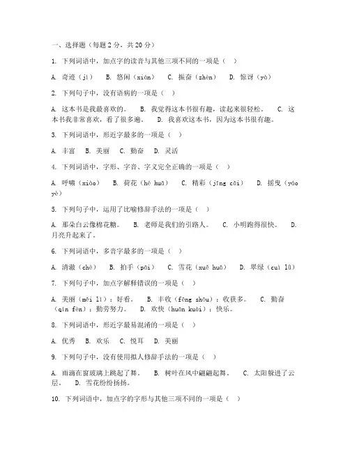 五年级语文下册周考试卷