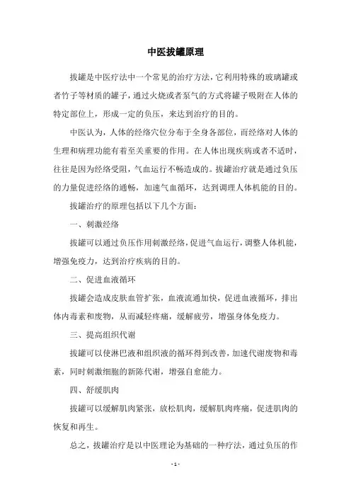 中医拔罐原理