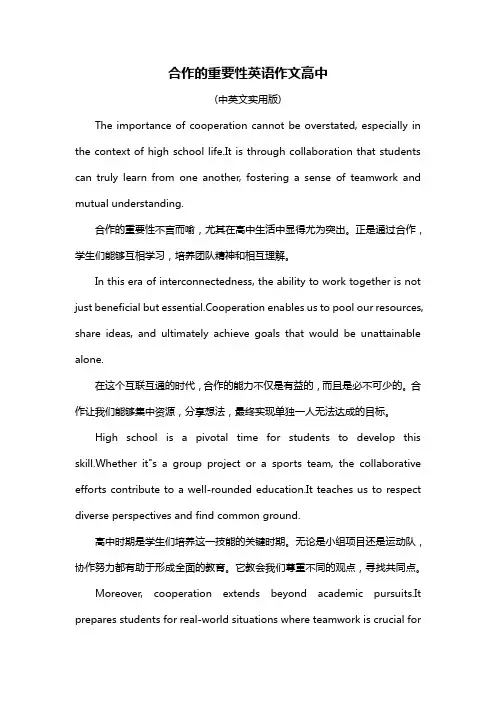 合作的重要性英语作文高中
