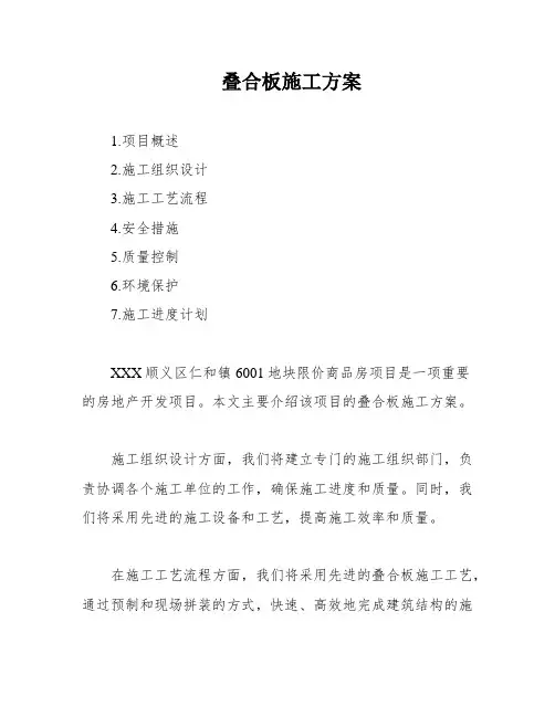 叠合板施工方案