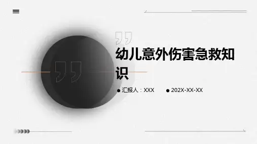 幼儿意外伤害急救知识ppt课件