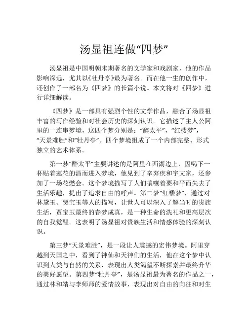 汤显祖连做“四梦”
