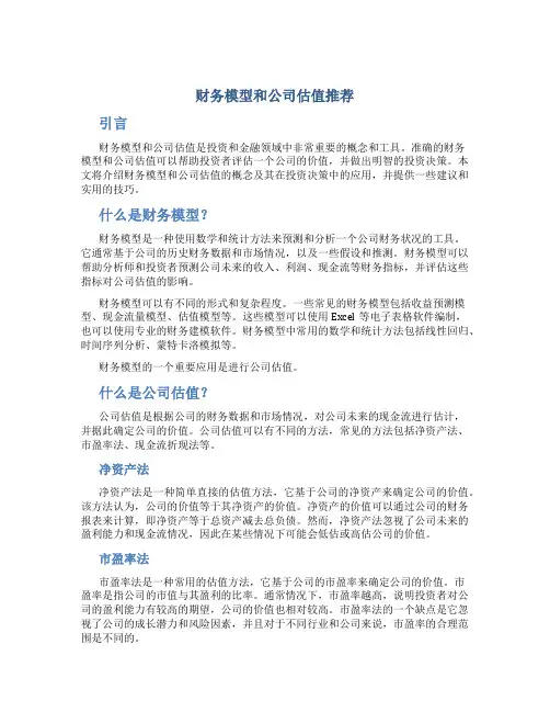 财务模型和公司估值推荐