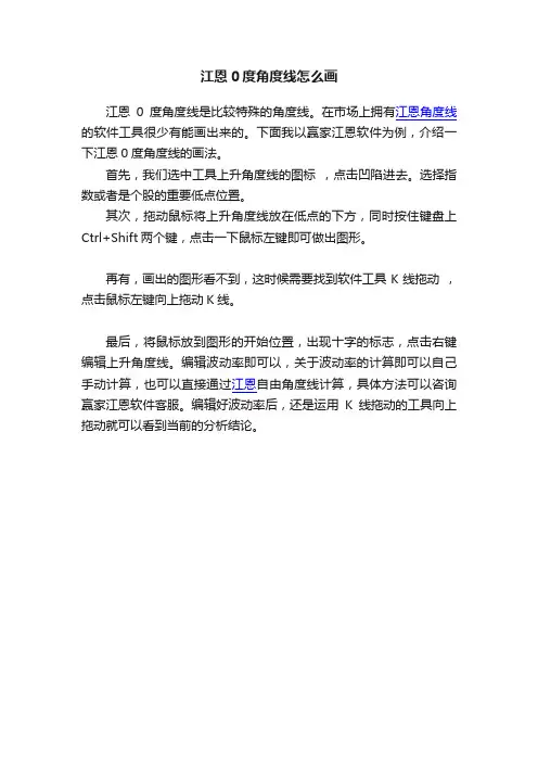 江恩0度角度线怎么画