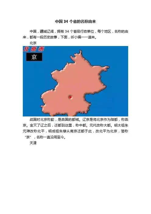 中国34个省的名称由来