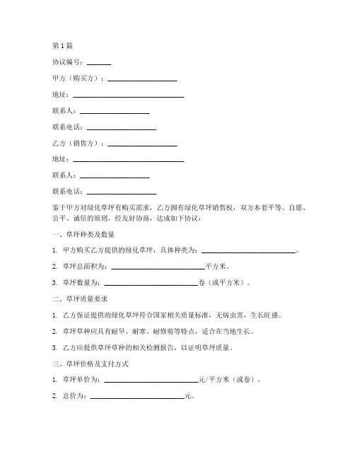 绿化草坪购买协议书范本(3篇)