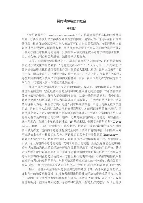 契约精神与法治社会