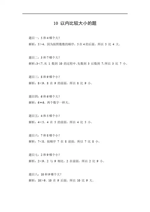 10以内的比较大小的题