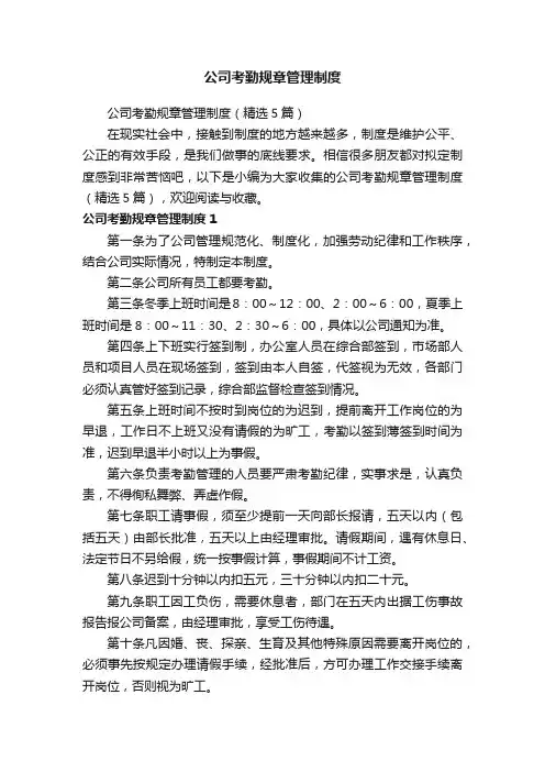 公司考勤规章管理制度