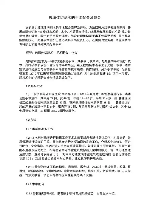 玻璃体切割术的手术配合及体会