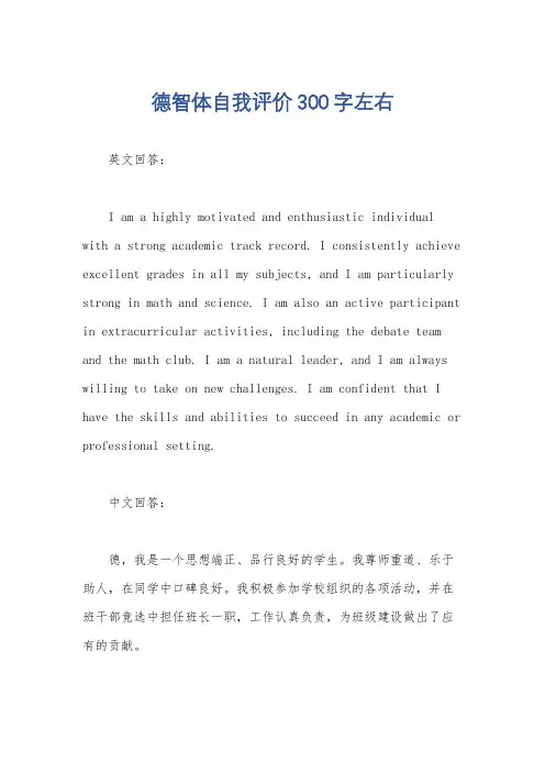 德智体自我评价300字左右