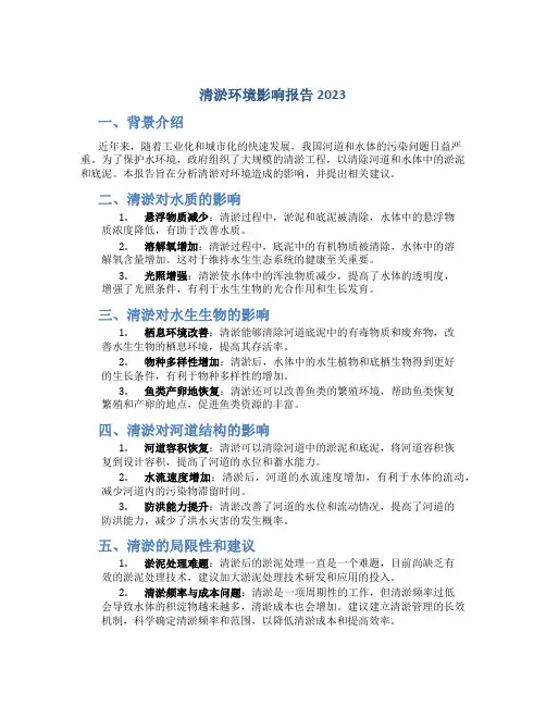 清淤环境影响报告2023