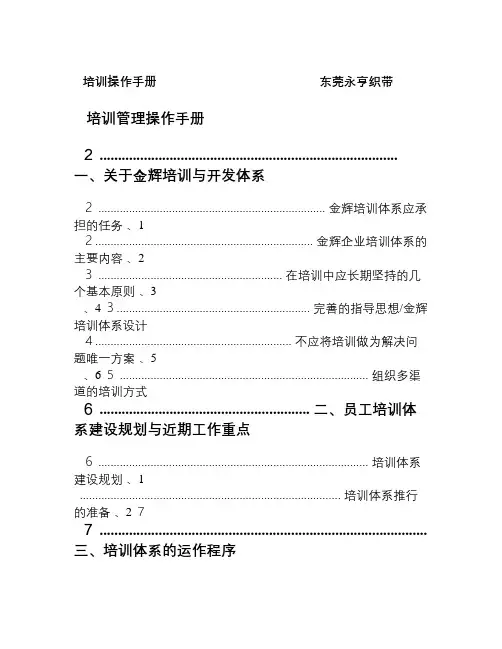 房地产员工培训管理操作手册