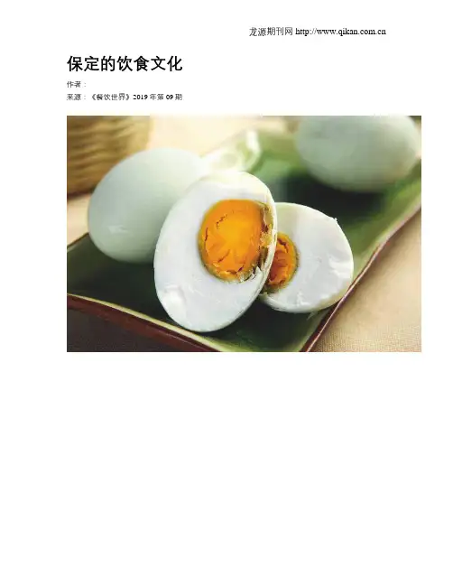 保定的饮食文化
