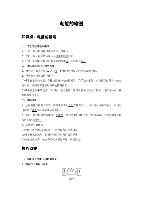 高中物理选修二 新课改 讲义 11 C电能的输送 提升版