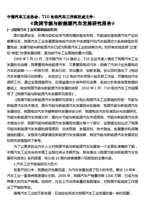《我国节能与新能源汽车发展研究报告》完全版