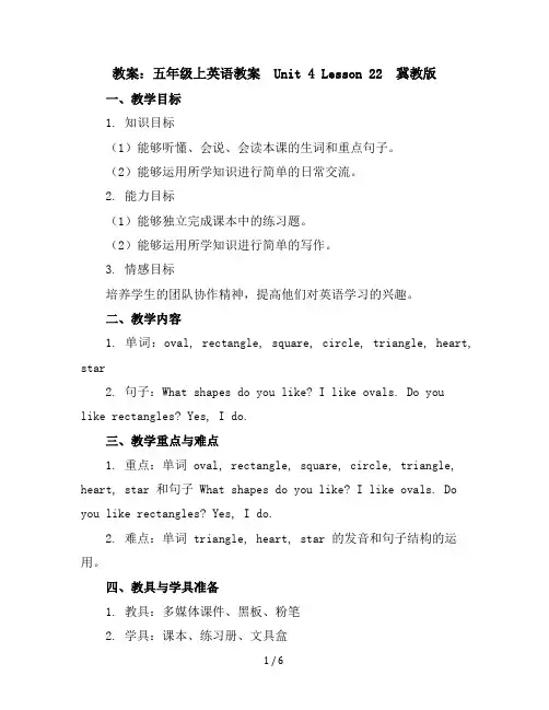 五年级上英语教案-Unit4Lesson22-冀教版