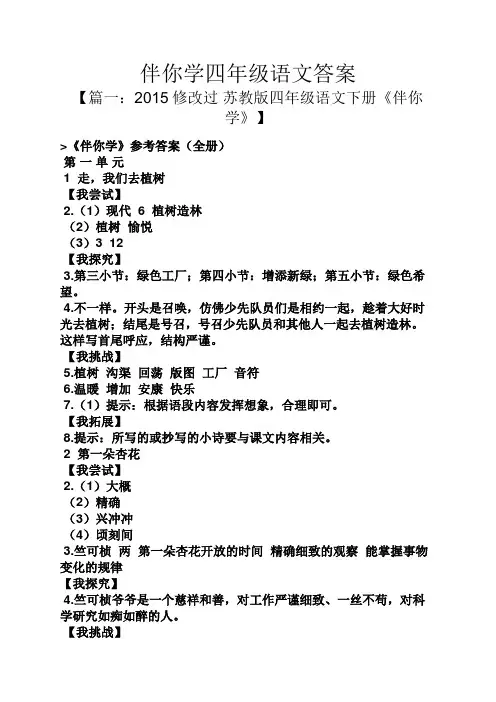 伴你学四年级语文答案