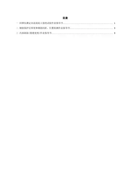 试验室资质评审结构混凝土试验作业指导书