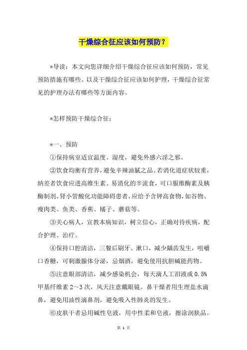 干燥综合征应该如何预防？