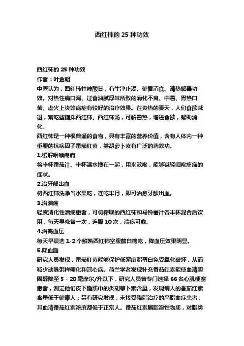 西红柿的25种功效