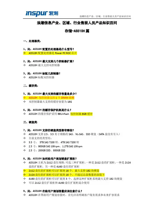 浪潮AS510H产品常见问题汇总