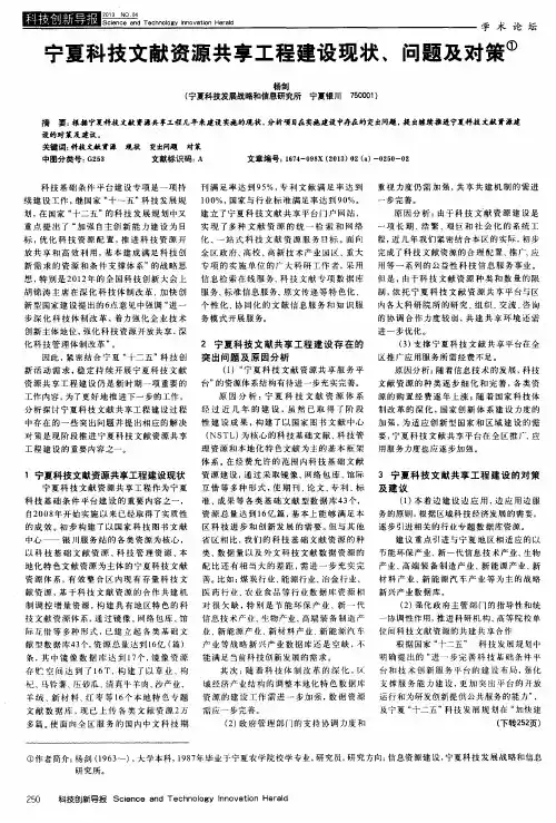 宁夏科技文献资源共享工程建设现状、问题及对策