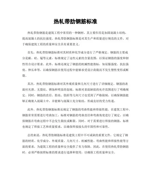 热轧带肋钢筋标准