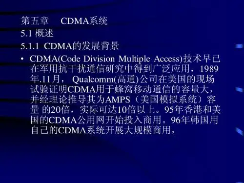 移动通信-第5章-CDMA系统
