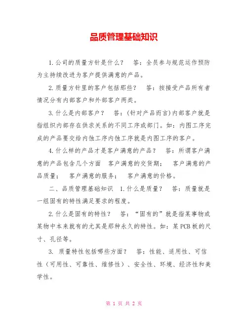 品质管理基础知识