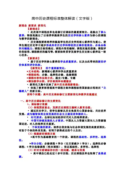 高中历史课程标准解读