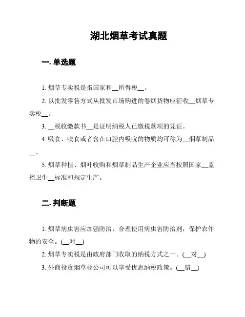 湖北烟草考试真题